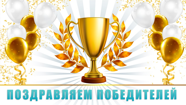 Пожелания победителям и участникам конкурса Пожелания победителям и участникам конкурса